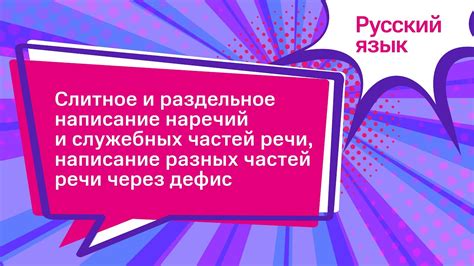 Влияние наречий и служебных частей речи на смысл высказывания