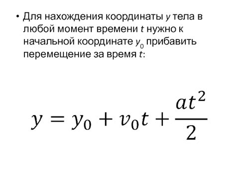 Влияние начальной координаты на движение