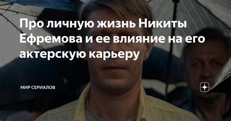 Влияние на актерскую карьеру