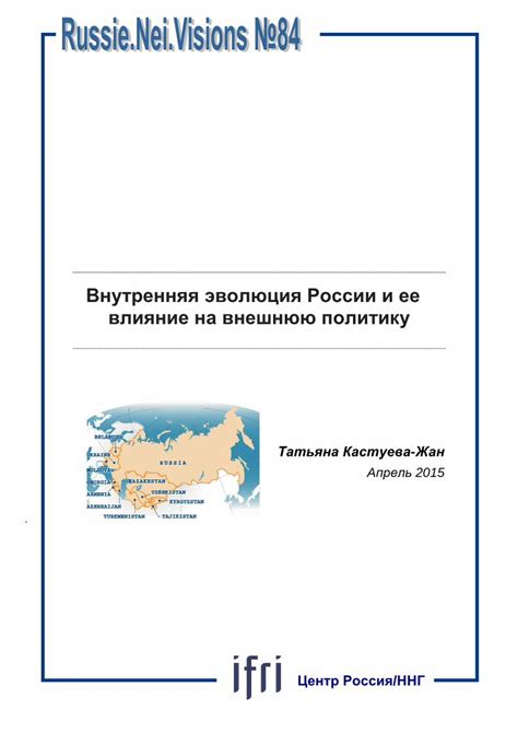 Влияние на внешнюю политику и дипломатические отношения