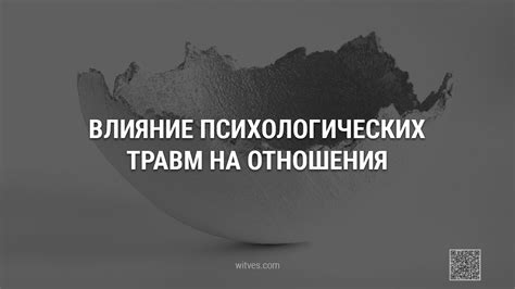 Влияние на отношения с окружающими