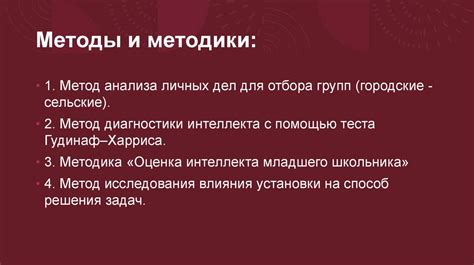 Влияние на развитие интеллектуальных способностей