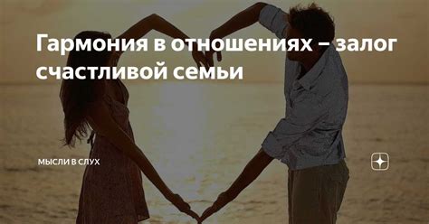 Влияние на семейные отношения