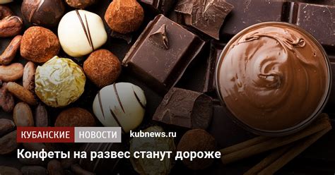 Влияние на структуру конфеты