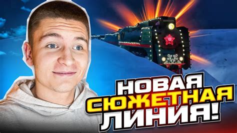 Влияние на сюжетную линию