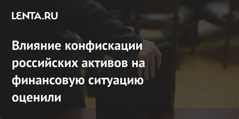 Влияние на финансовую ситуацию клиента