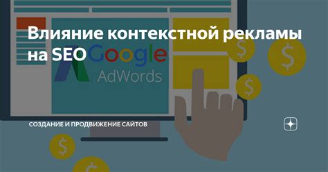 Влияние на SEO-продвижение