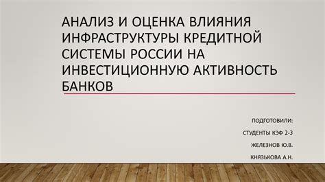 Влияние ненадлежащего применения законодательства о банкротстве на инвестиционную активность