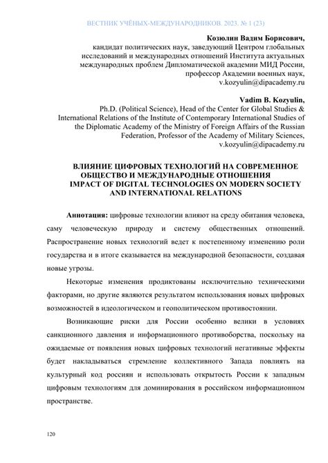 Влияние нордического характера на общество и международные отношения