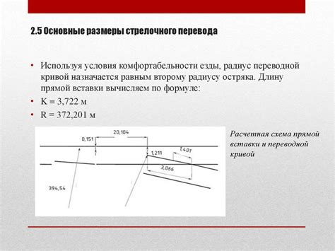 Влияние обратного возвышения на эффективность работы стрелочного перевода