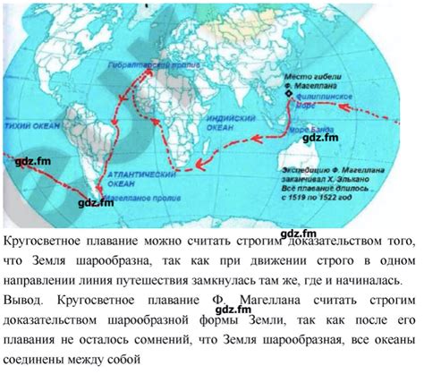 Влияние первого кругосветного путешествия на географию и историю