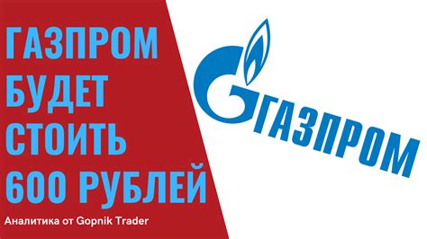 Влияние политической ситуации на дивиденды Газпрома в 2022 году