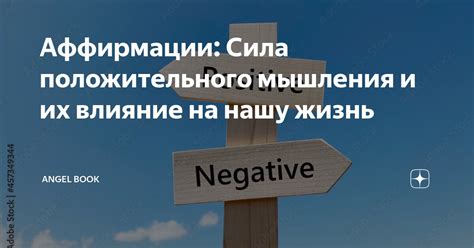 Влияние положительного мышления на результат