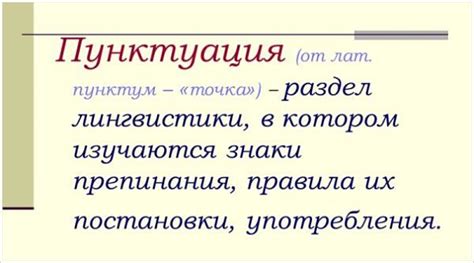 Влияние правил пунктуации на написание фразы