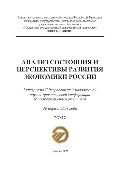 Влияние премии инновации на развитие экономики и общества