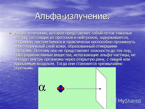 Влияние прямотока на работу альфа