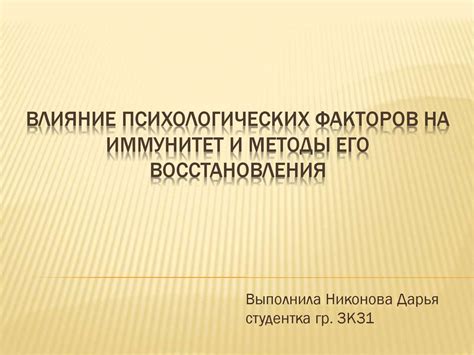 Влияние психологических факторов на ночную поллакиурию