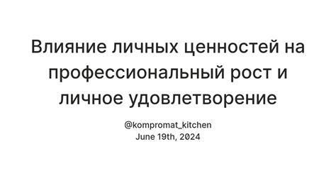 Влияние свободы выбора на профессиональный рост