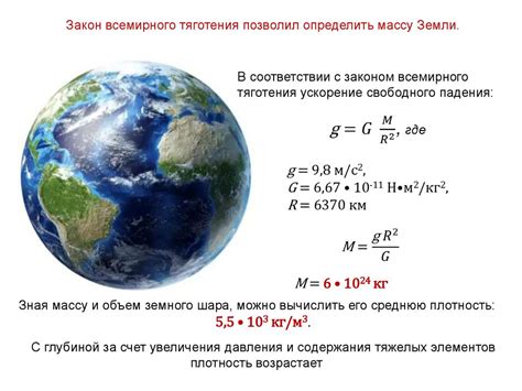 Влияние силы тяготения на движение небесных тел