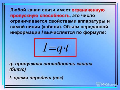 Влияние скорости передачи данных на пропускную способность