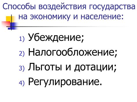 Влияние социального государства на экономику