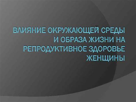 Влияние среды и образа жизни на спуск яичек у йорков