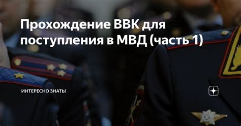 Влияние степени ограничения 1 ВВК МВД на процедуры