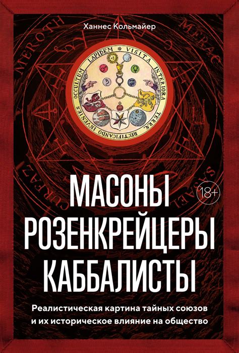 Влияние тайных обстоятельств на наше мировоззрение