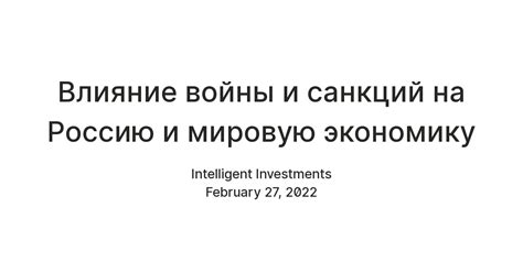 Влияние торговой войны на мировую экономику