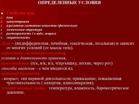 Влияние уведомления йорка о яде