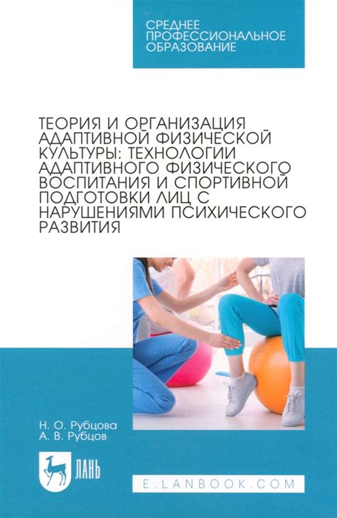 Влияние физической культуры и физического воспитания на социальное адаптирование