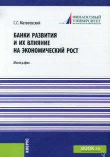 Влияние финансовых активов на экономический рост