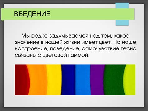 Влияние цветов на настроение и эмоциональное состояние