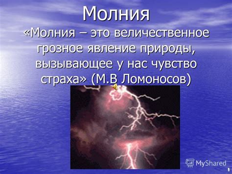 Влияние эмоций на содержание снов: молния как эмблема страха