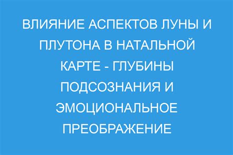 Влияние эмоциональных аспектов