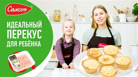 Вместе готовим вкусный ужин