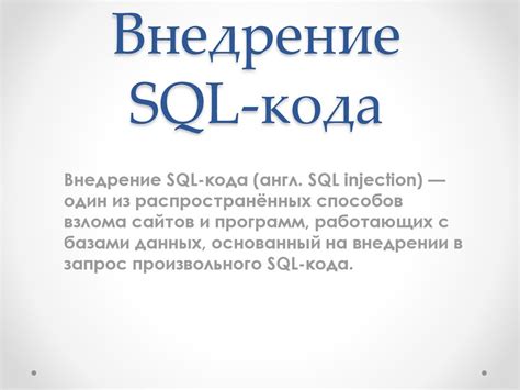 Внедрение кода в PowerPoint: основные принципы