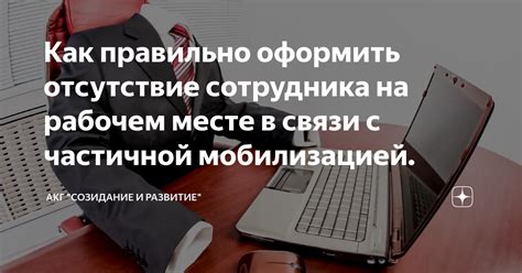 Внешние факторы, вызывающие отсутствие сотрудника