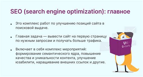 Внешняя SEO-оптимизация и способы ее реализации