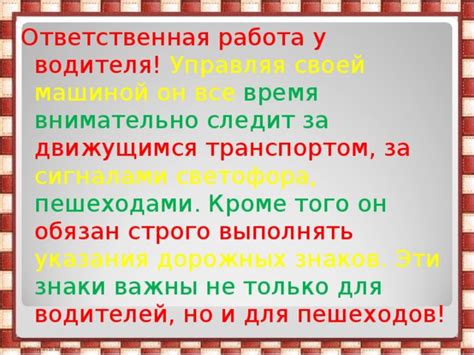 Внимательно наблюдайте за движущимся транспортом