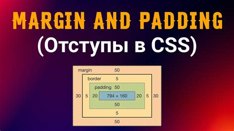 Внутренние и внешние отступы элементов в ролевой модели CSS