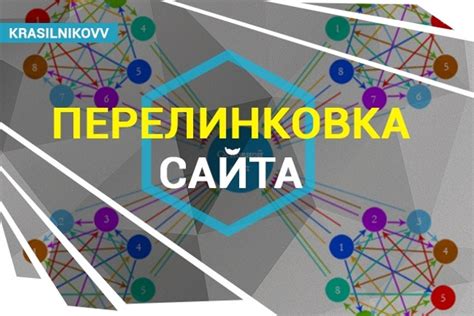 Внутренняя перелинковка и использование якорных ссылок