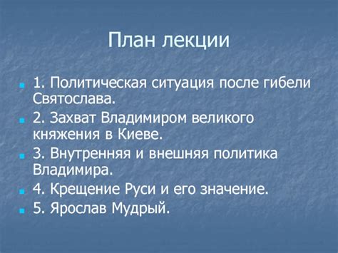 Внутренняя политическая ситуация