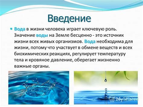 Вода в растворах и её значение в жизни