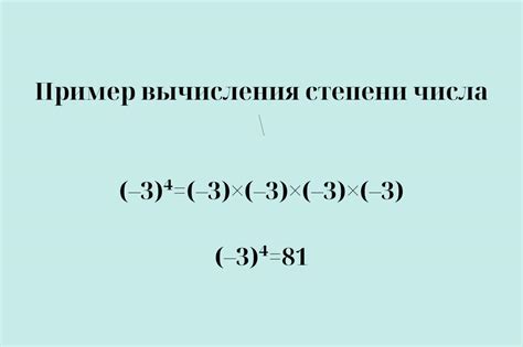 Возведение числа в степень и его значение