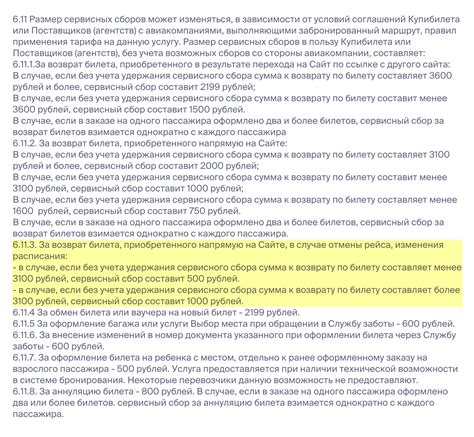 Возврат билета со сбором: полезные советы и рекомендации