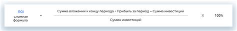 Возврат на инвестиции
