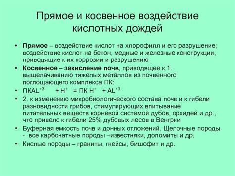 Воздействие кислот