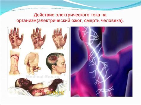 Воздействие на электрическое оборудование