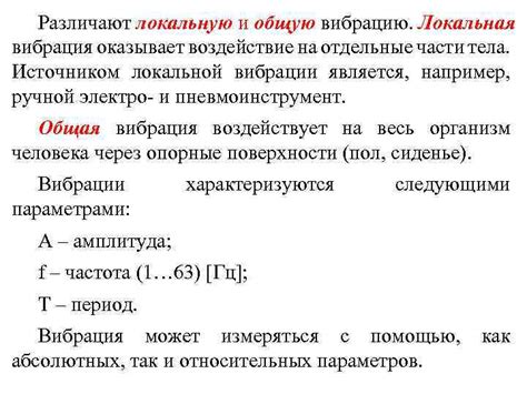 Воздействие сексуальной стимуляции на вибрацию в паху